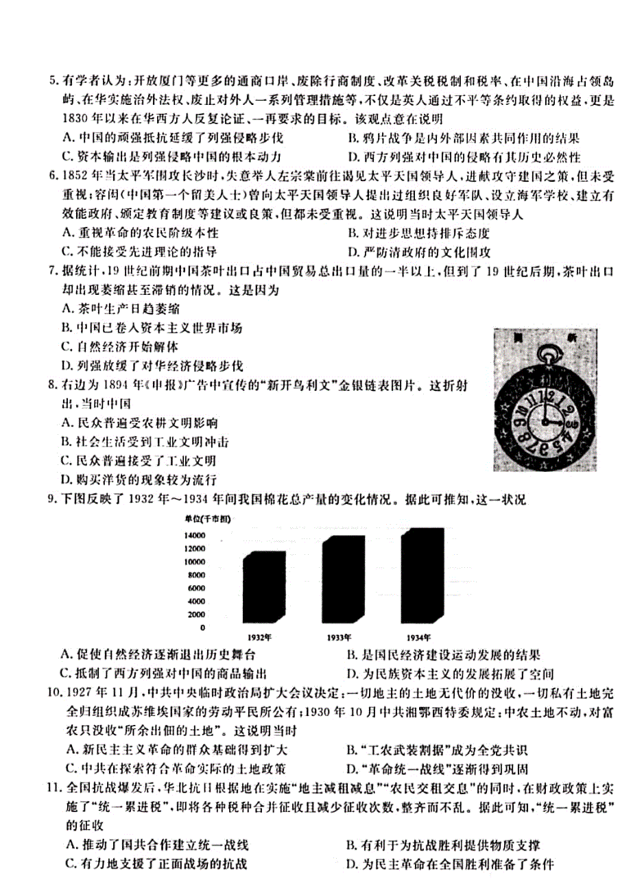 安徽省天长市关塘中学2020届高三下学期开学考试历史试题 PDF版含答案.pdf_第2页