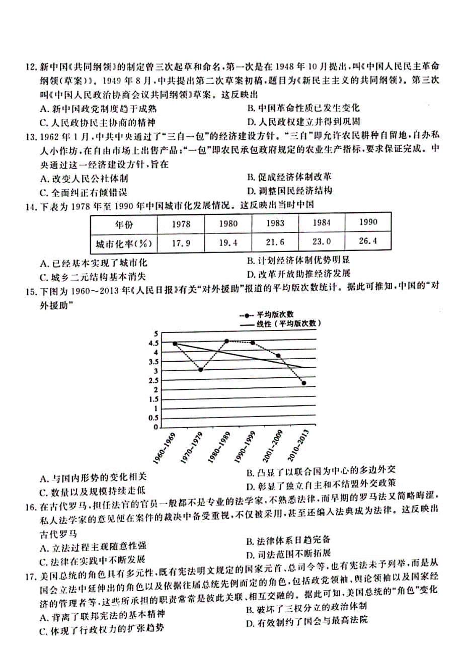 安徽省天长市关塘中学2020届高三下学期开学考试历史试题 PDF版含答案.pdf_第3页