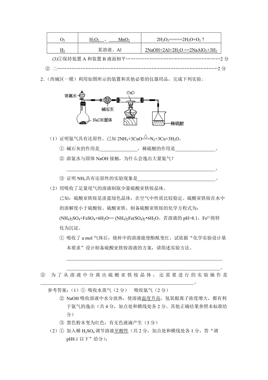 2006年北京市模拟汇编－化学实验.doc_第2页