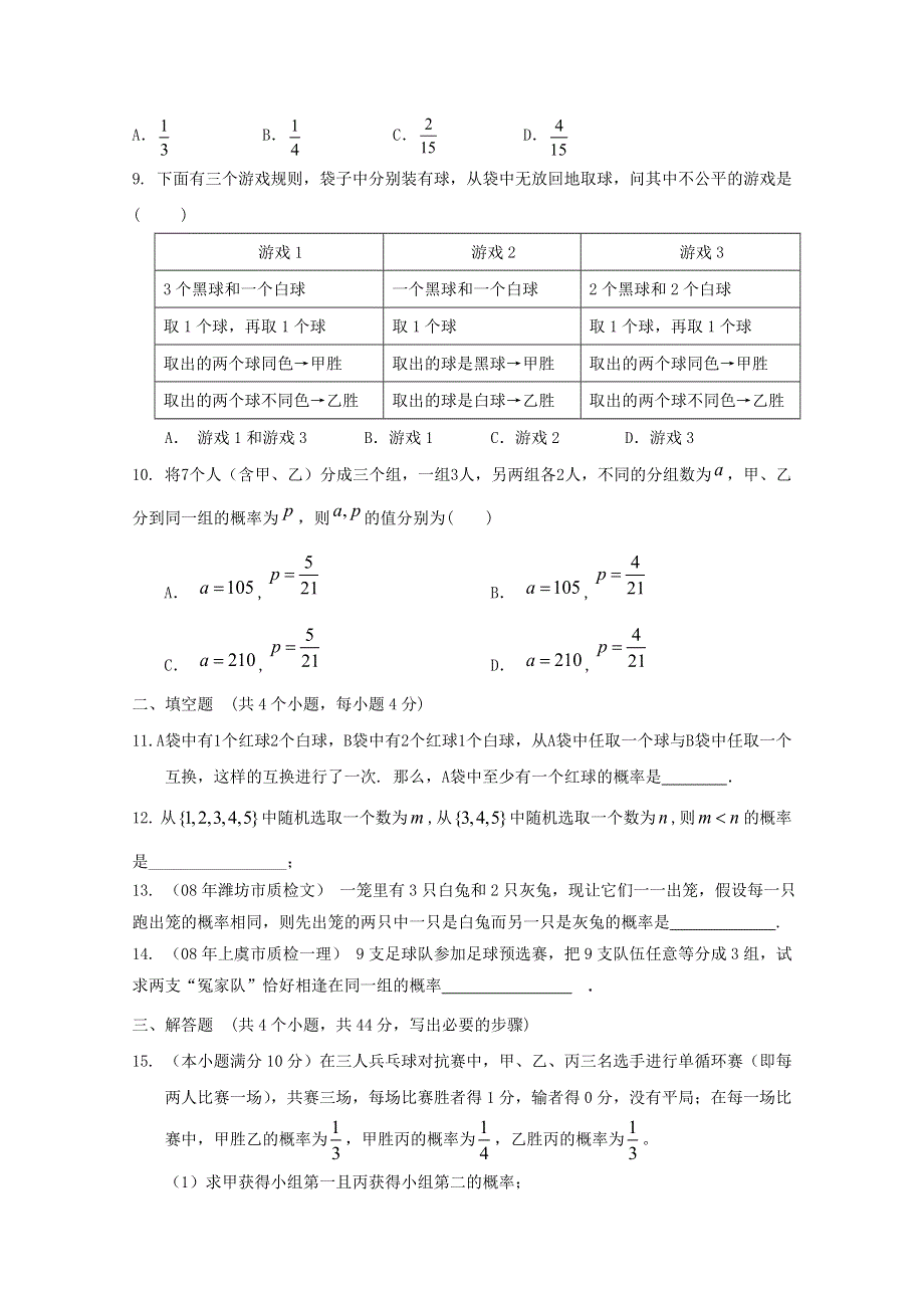 云南省人教A版数学（理科）2012届高三单元测试30《随机事件的概率》.doc_第2页