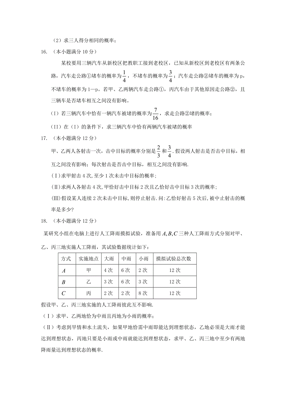 云南省人教A版数学（理科）2012届高三单元测试30《随机事件的概率》.doc_第3页