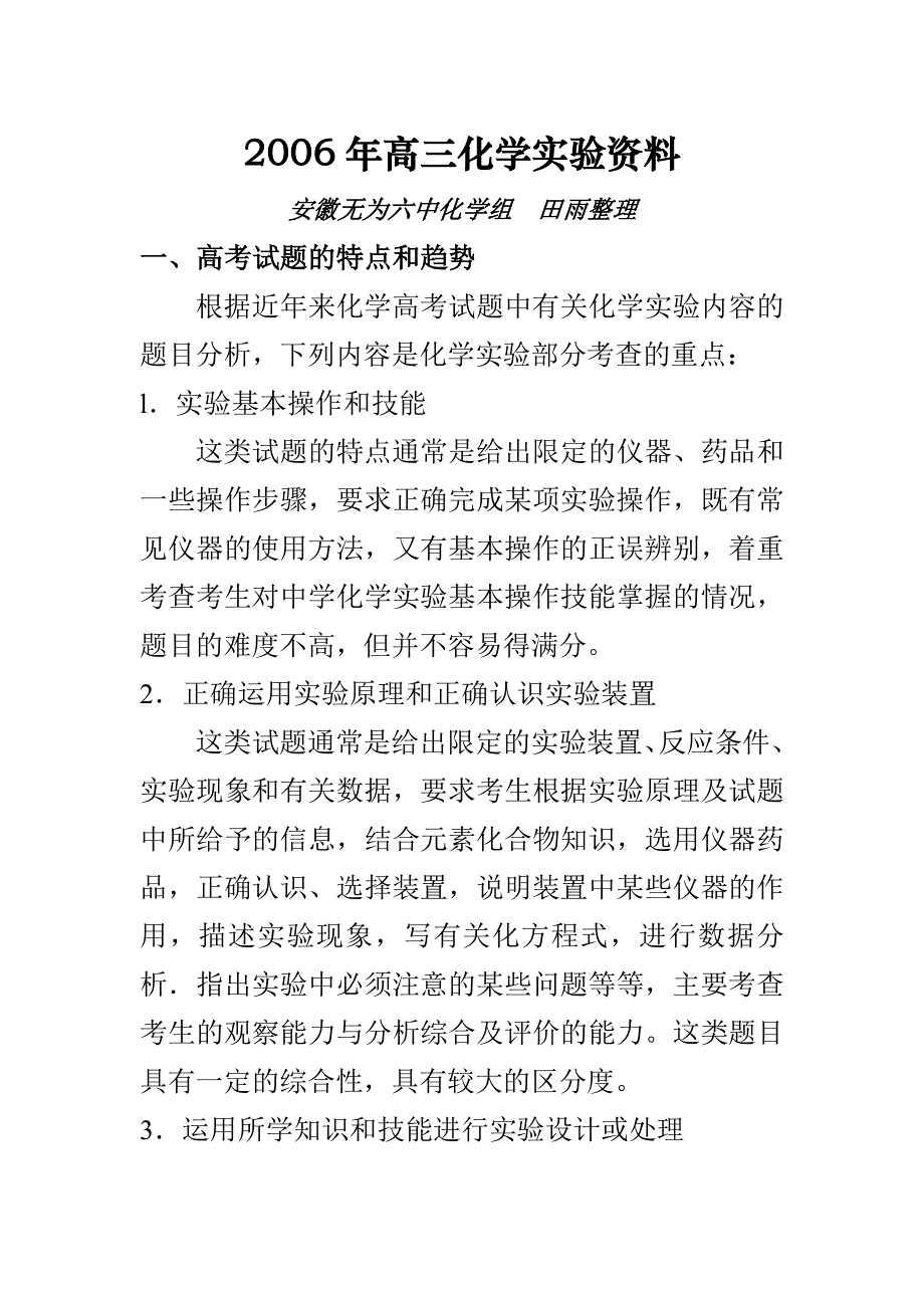 2006年化学实验资料.doc_第1页