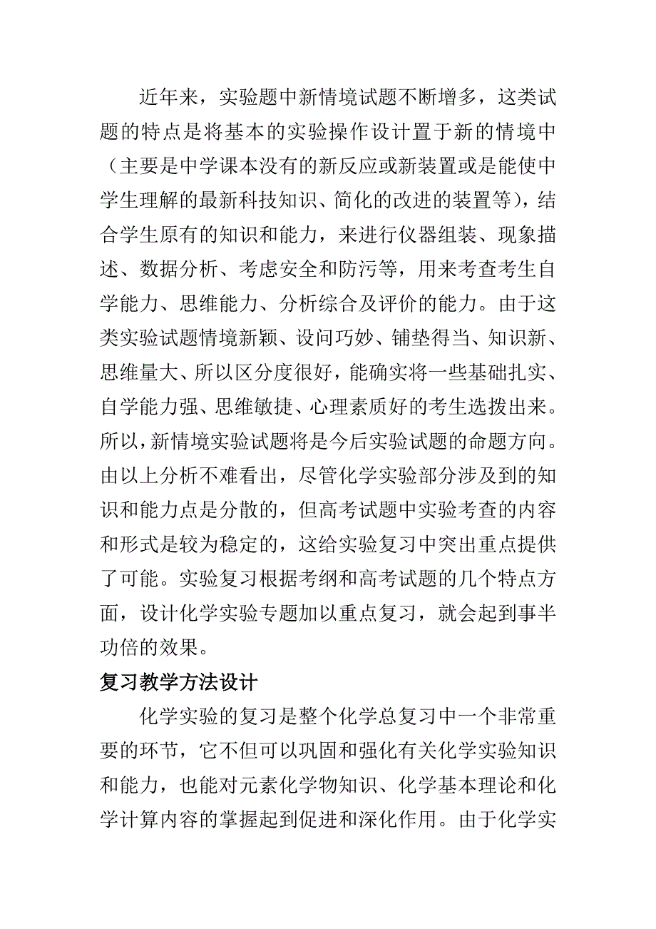 2006年化学实验资料.doc_第2页