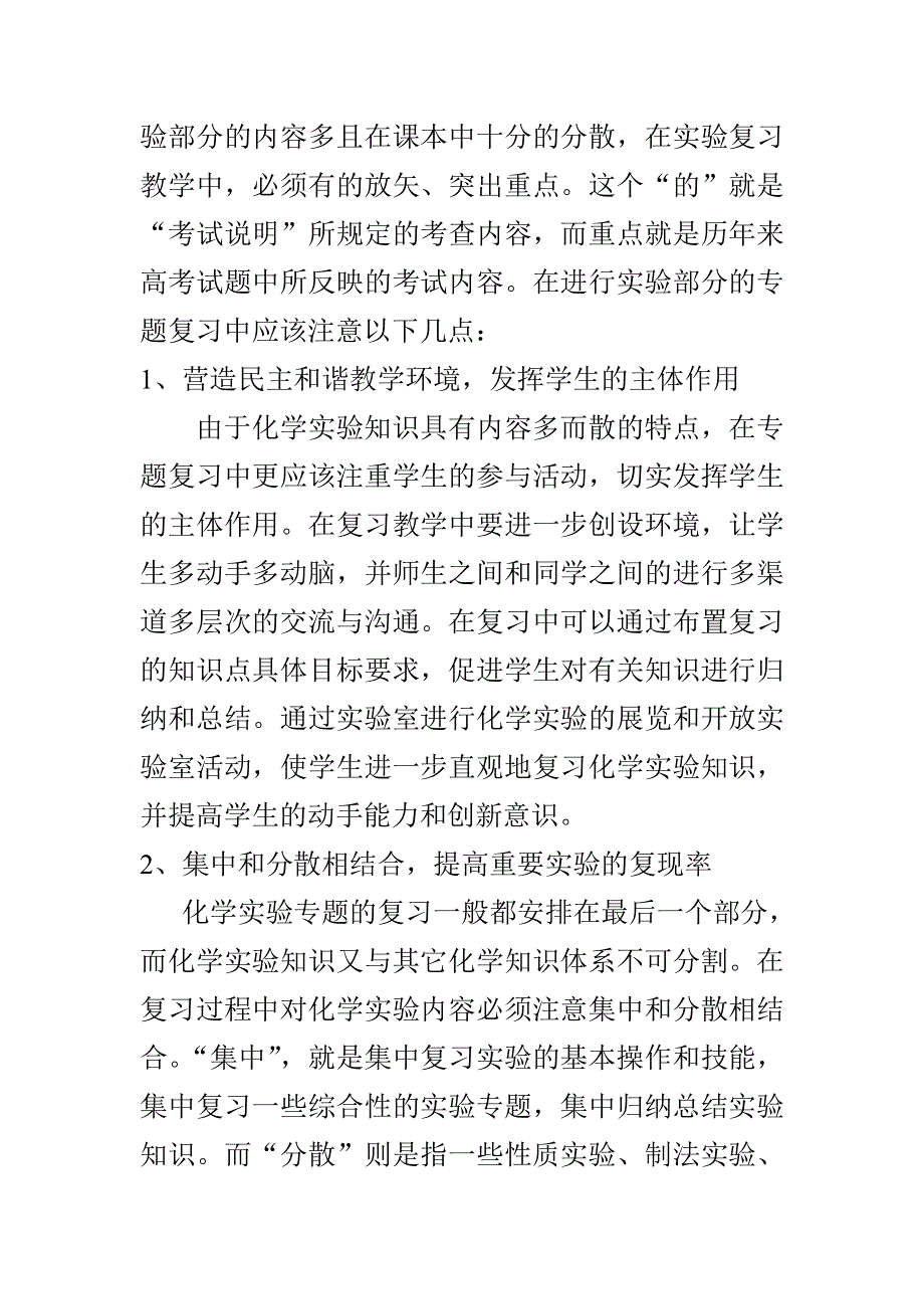 2006年化学实验资料.doc_第3页