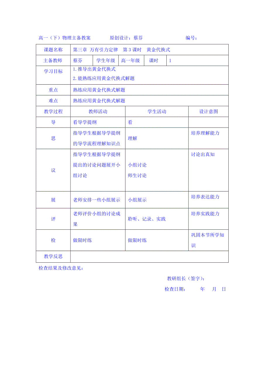 四川省北大附中成都为明学校教科版高中物理必修二第三章第3课时 小专题：黄金代换式教案 .doc_第1页