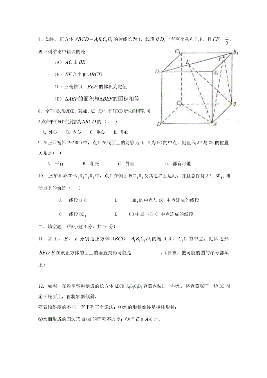 云南省人教A版数学（理科）2012届高三单元测试15《空间点线面之间的关系》.doc_第2页