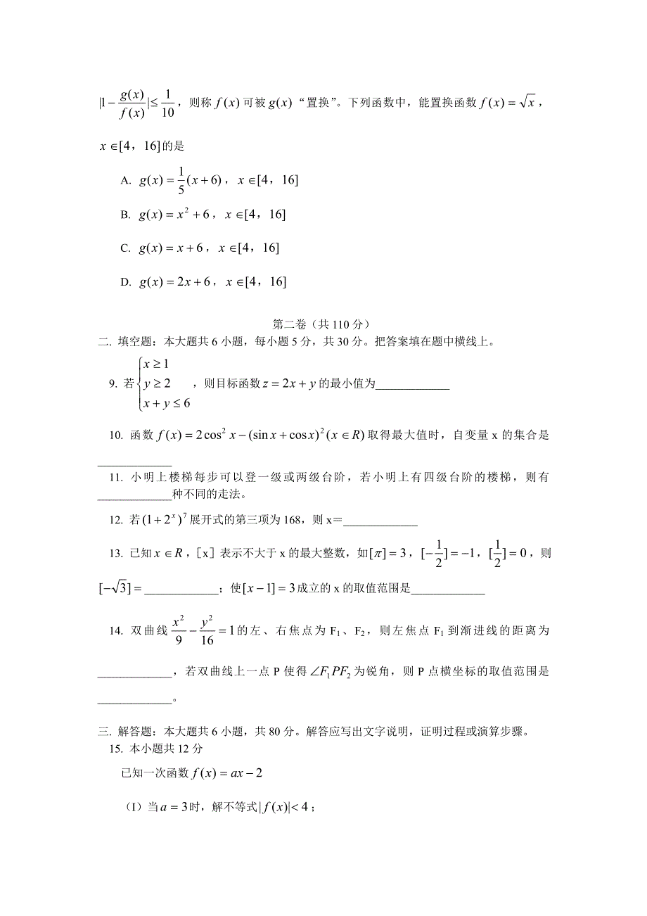 2006年北京市崇文区第二学期高三期末统一练习（一）数学（理）试题.doc_第2页