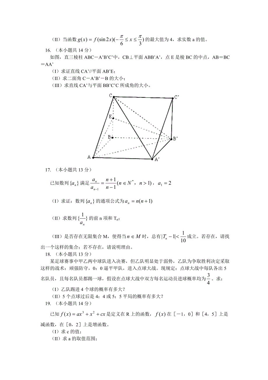 2006年北京市崇文区第二学期高三期末统一练习（一）数学（理）试题.doc_第3页