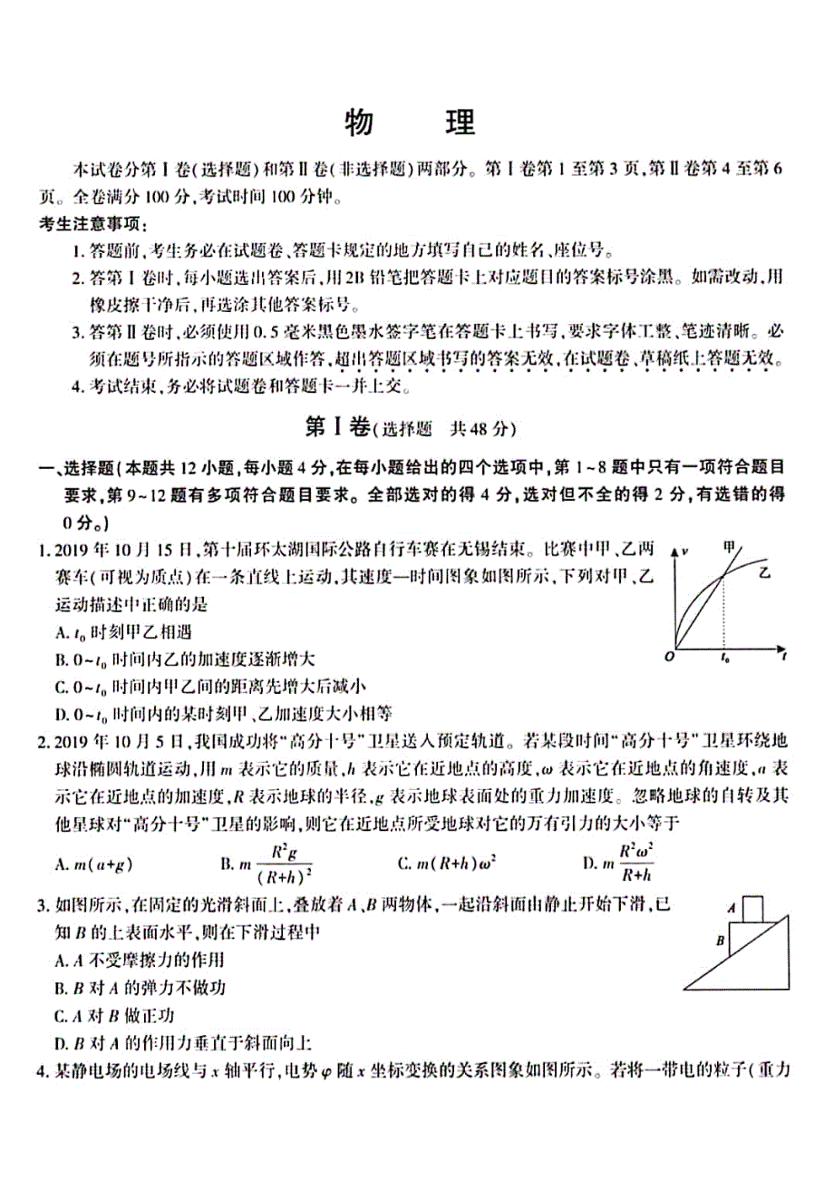 安徽省天长市关塘中学2020届高三下学期开学考试物理试题 PDF版含答案.pdf_第1页