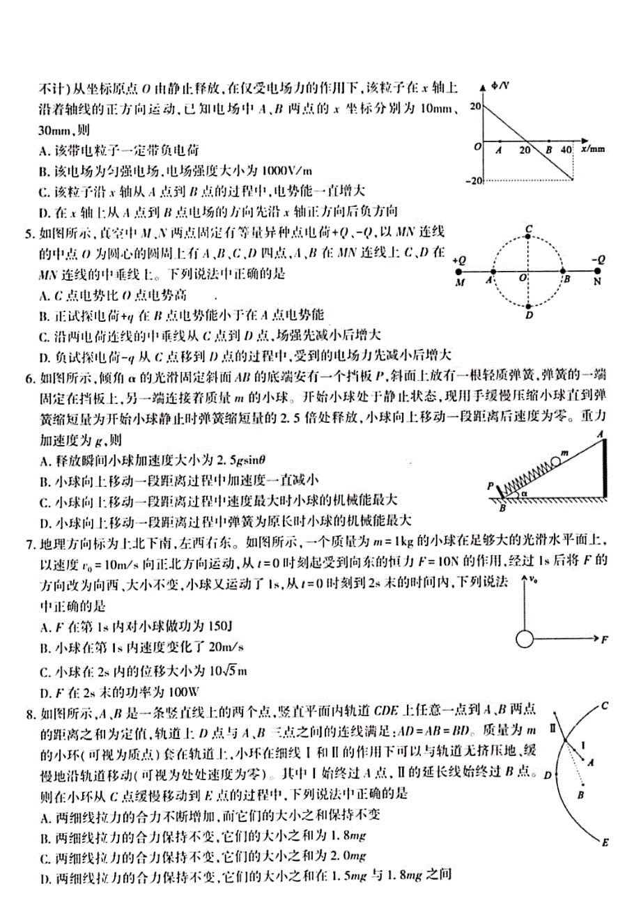 安徽省天长市关塘中学2020届高三下学期开学考试物理试题 PDF版含答案.pdf_第2页