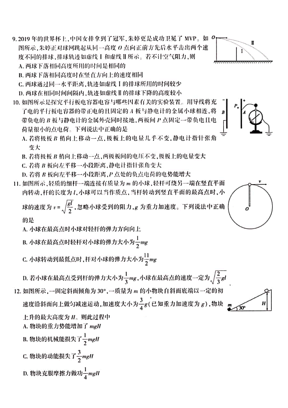 安徽省天长市关塘中学2020届高三下学期开学考试物理试题 PDF版含答案.pdf_第3页