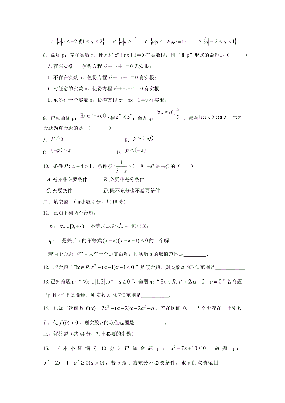 云南省人教A版数学（文科）2012届高三单元测试4《简易逻辑》.doc_第2页