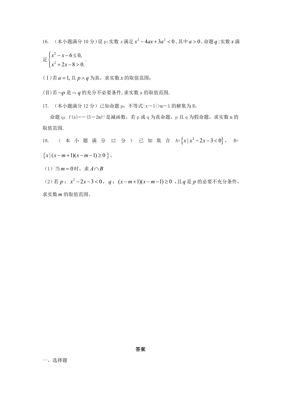 云南省人教A版数学（文科）2012届高三单元测试4《简易逻辑》.doc_第3页