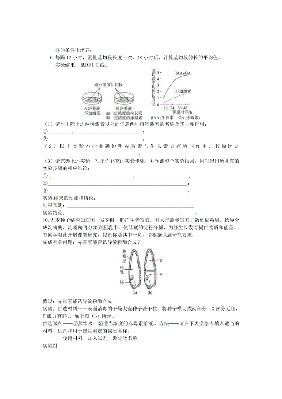 《2014秋备课》高中生物练习新人教版必修3 3.3 其他植物激素.doc_第2页