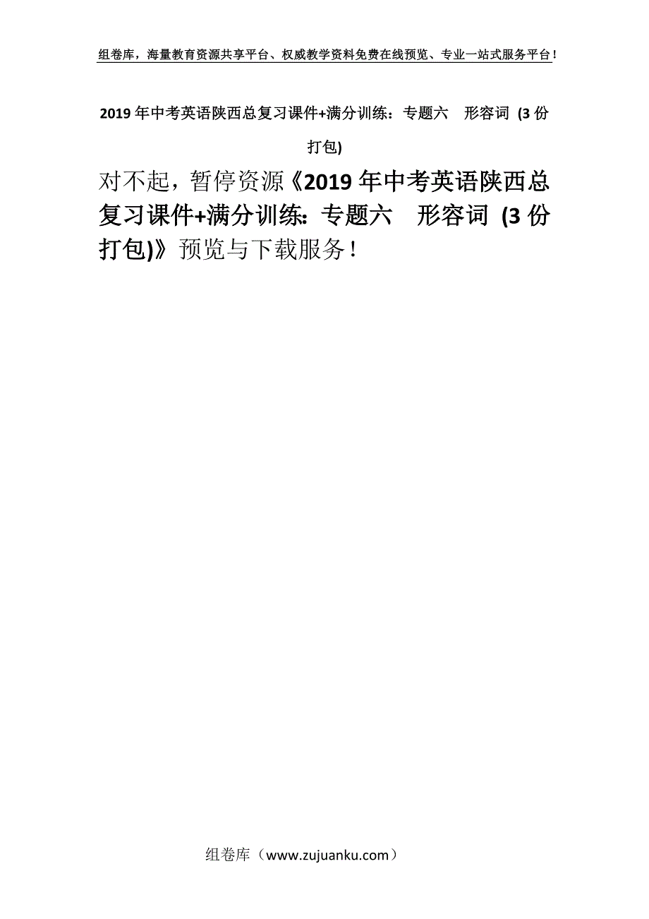 2019年中考英语陕西总复习课件+满分训练：专题六形容词 (3份打包).docx_第1页