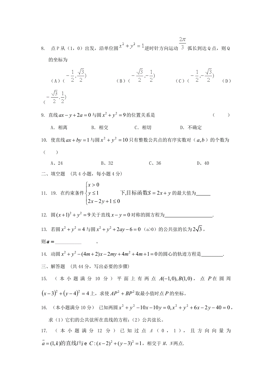 云南省人教A版数学（文科）2012届高三单元测试16《直线的方程》.doc_第2页