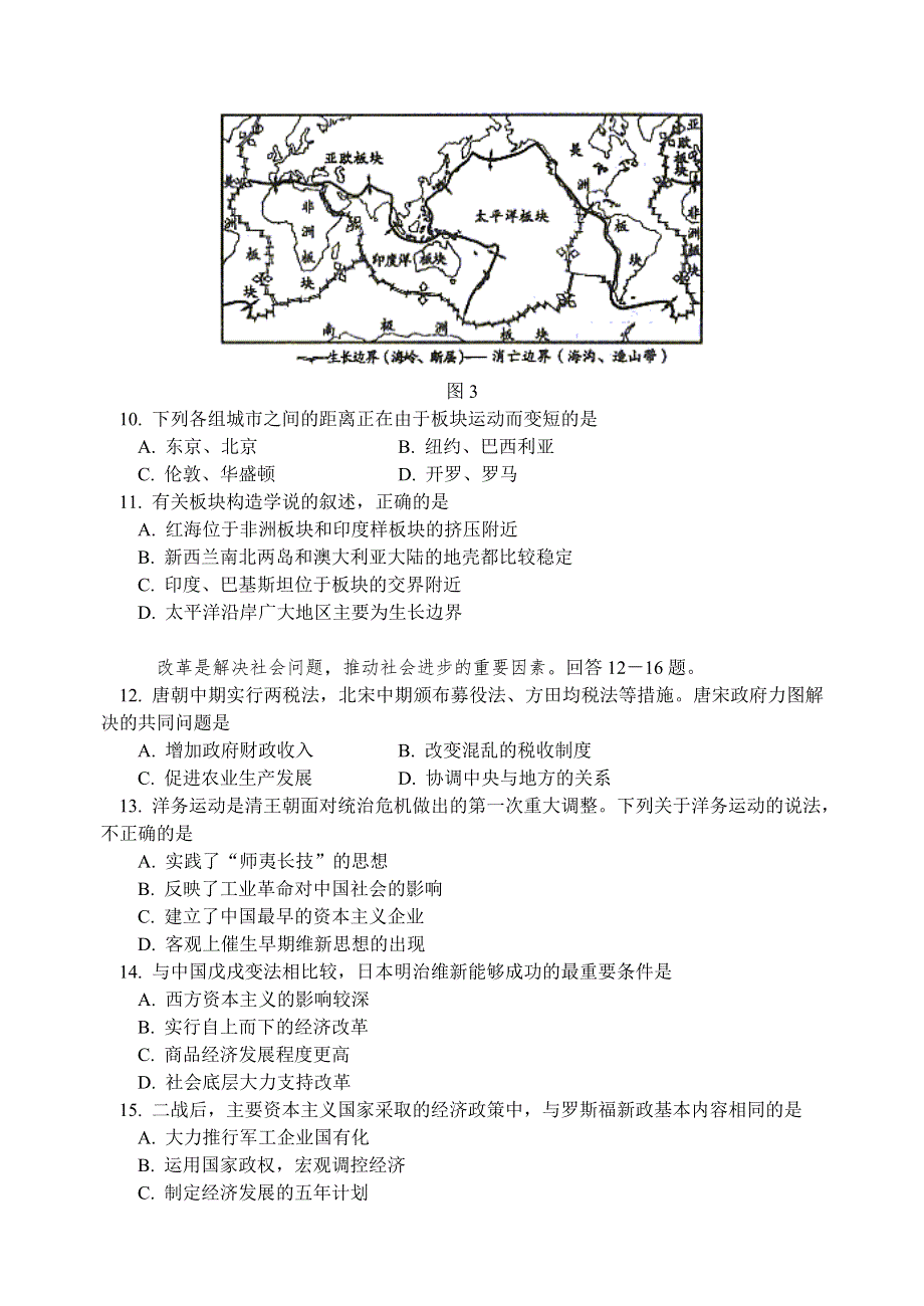 2006年北京市西城区高三文科综合练习（二）.doc_第3页