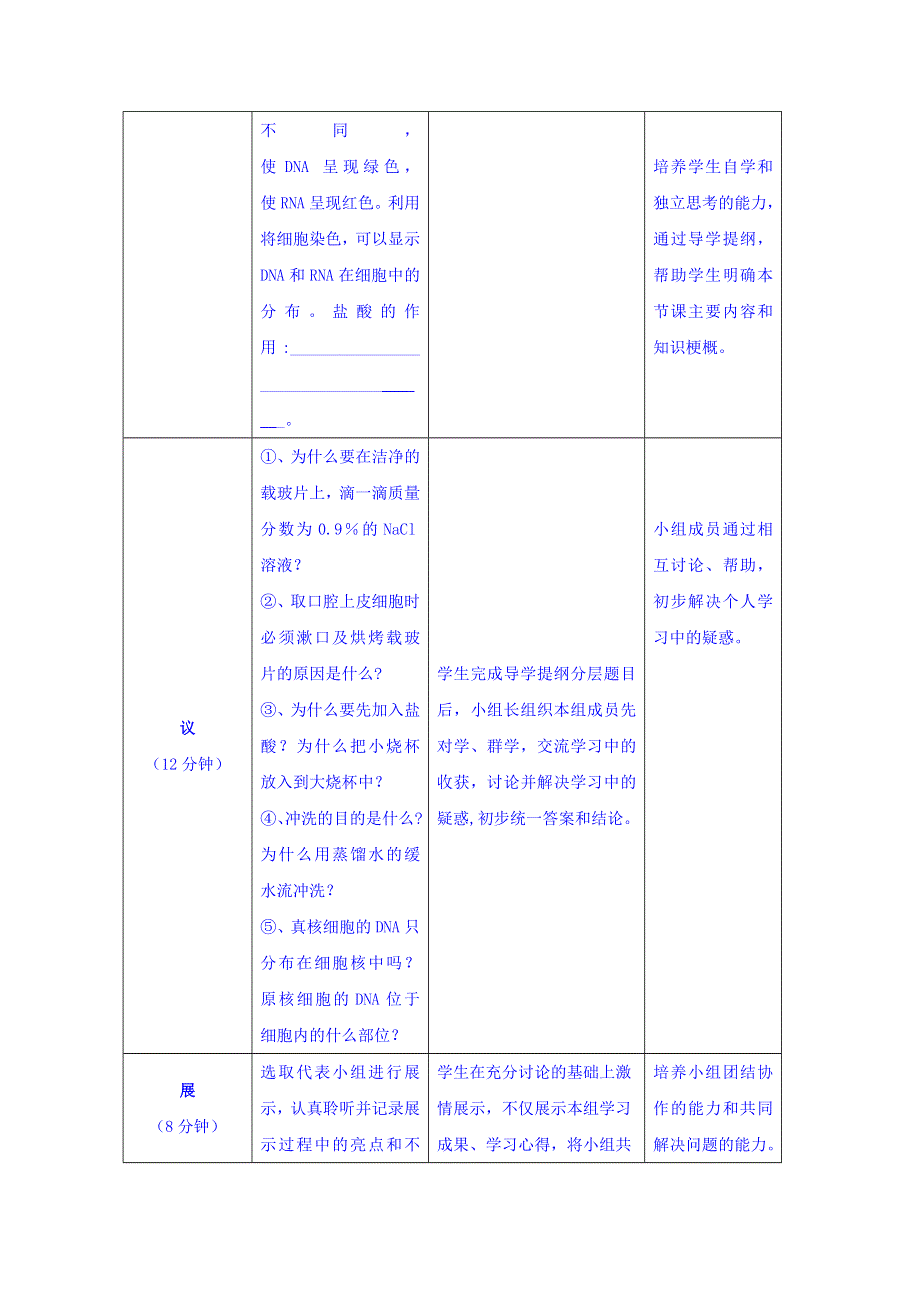 四川省北大附中成都为明学校高一生物人教版必修1第2章第3节《遗传信息的携带者──核酸》（第2课时）教案 .doc_第2页