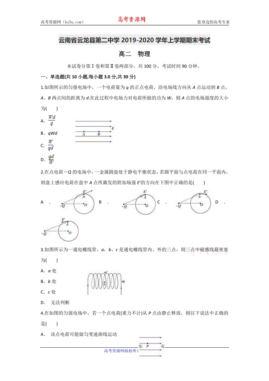 云南省云龙县第二中学2019-2020学年高二上学期期末考试物理试题 WORD版含答案.doc_第1页