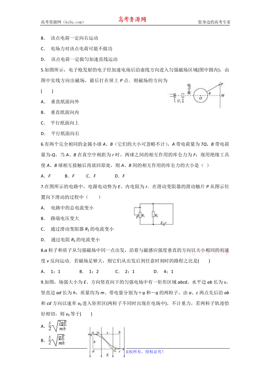 云南省云龙县第二中学2019-2020学年高二上学期期末考试物理试题 WORD版含答案.doc_第2页