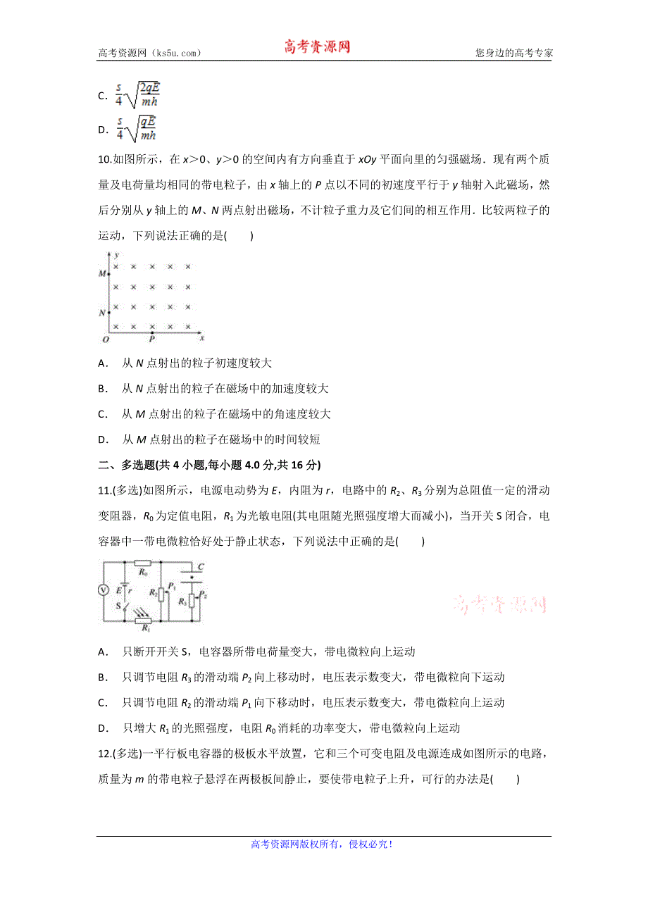 云南省云龙县第二中学2019-2020学年高二上学期期末考试物理试题 WORD版含答案.doc_第3页