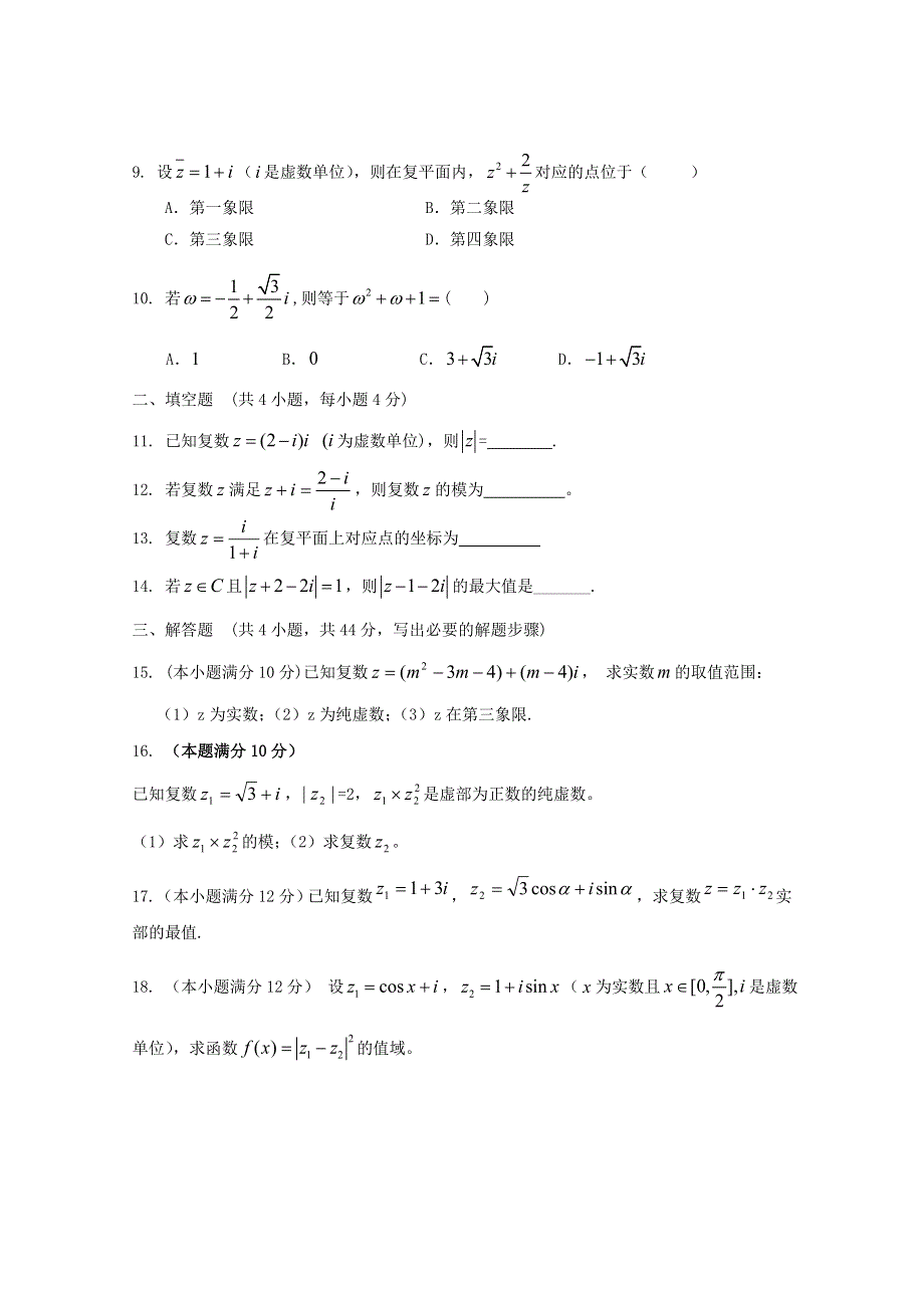 云南省人教A版数学（理科）2012届高三单元测试35《数系的扩充》.doc_第2页