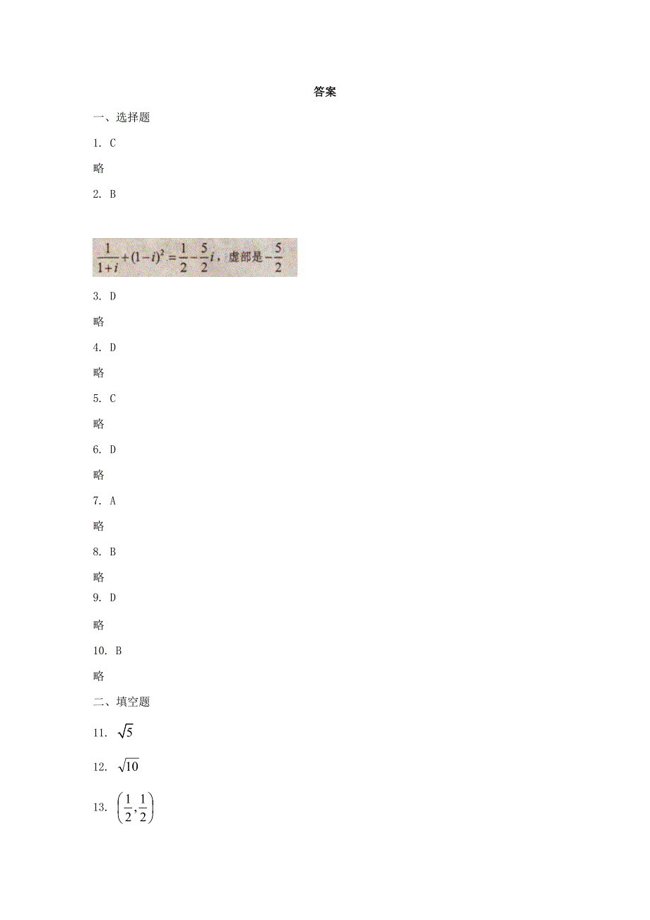 云南省人教A版数学（理科）2012届高三单元测试35《数系的扩充》.doc_第3页