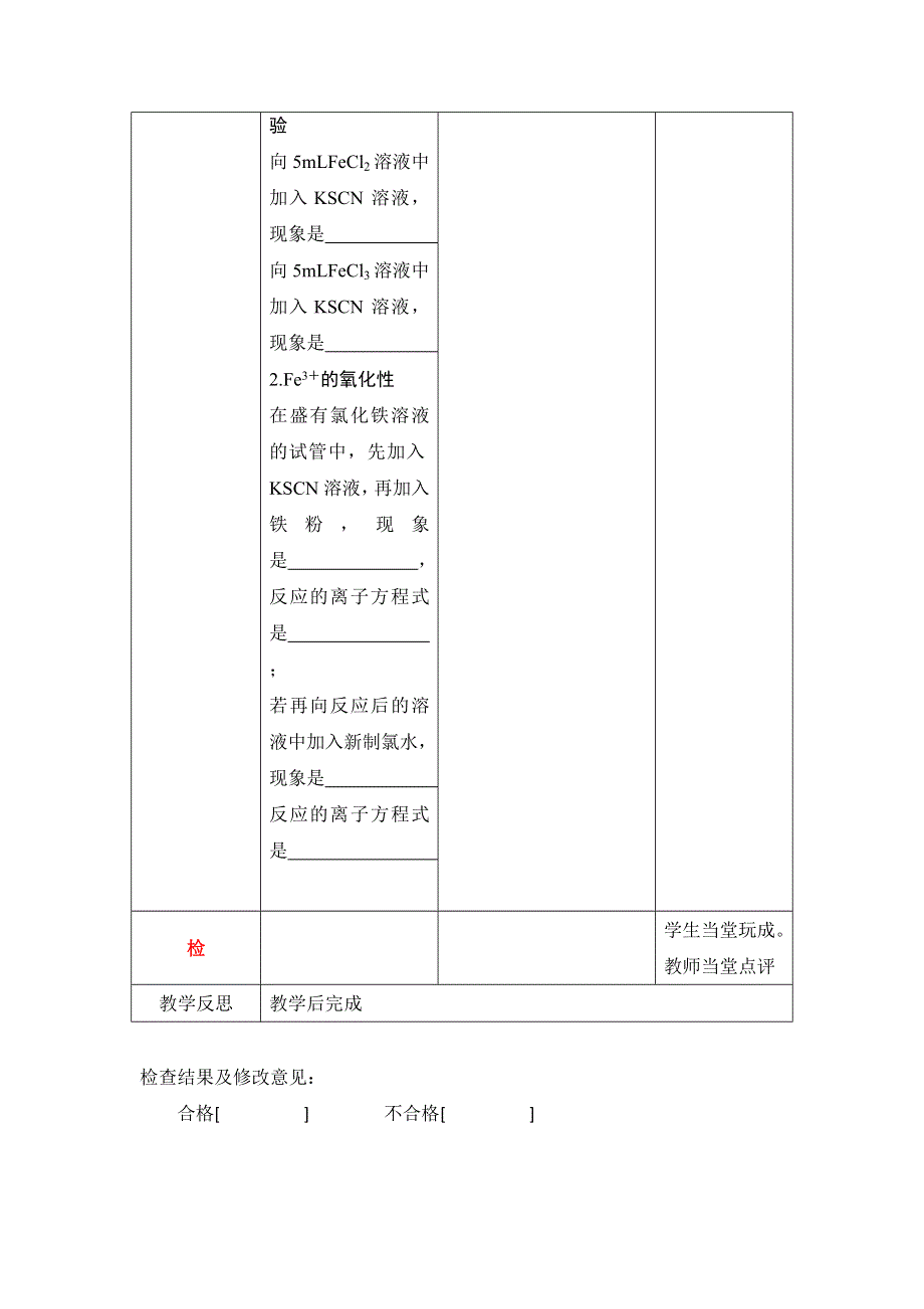 四川省北大附中成都为明学校高中人教版必修一化学：第26课 铁盐和亚铁盐 教案 .doc_第2页