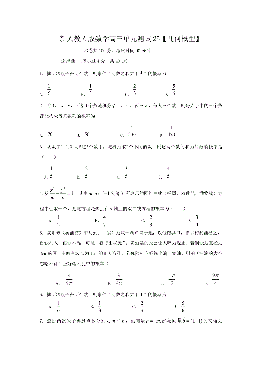 云南省人教A版数学（文科）2012届高三单元测试25《几何概型》.doc_第1页