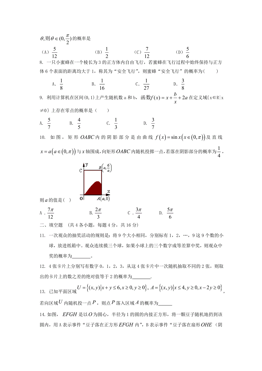 云南省人教A版数学（文科）2012届高三单元测试25《几何概型》.doc_第2页