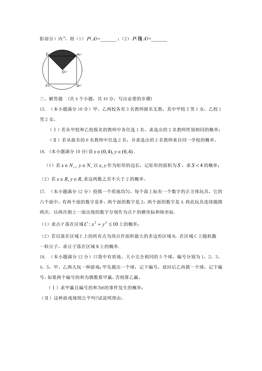 云南省人教A版数学（文科）2012届高三单元测试25《几何概型》.doc_第3页