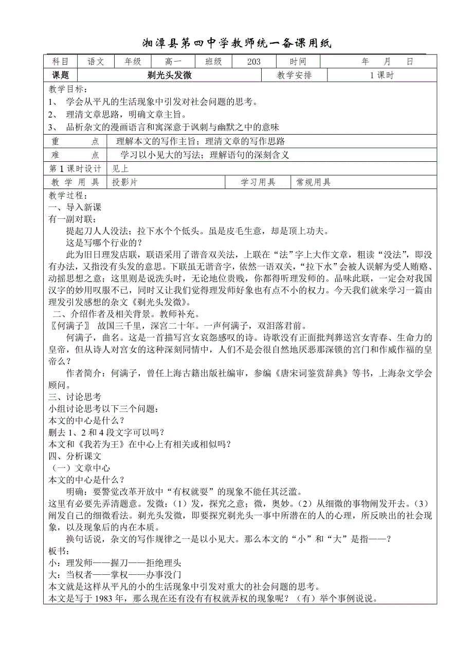 剃光头发微.doc_第1页