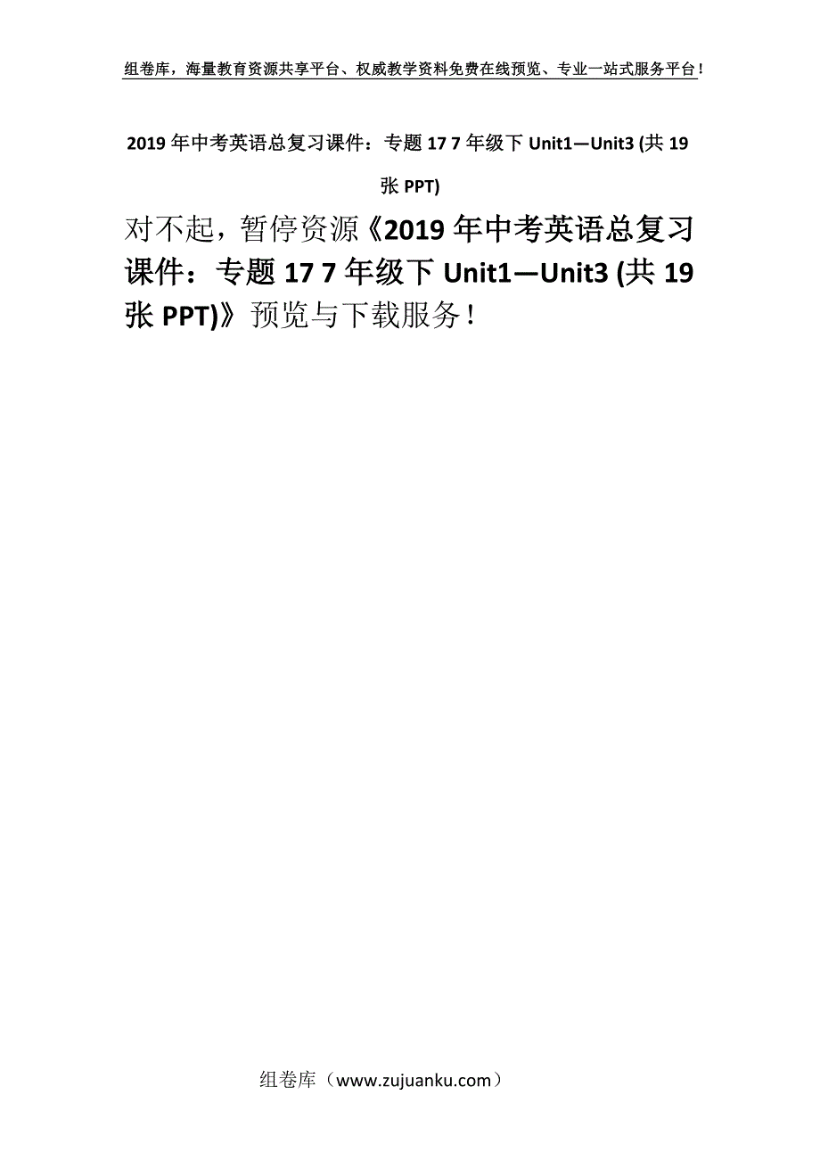 2019年中考英语总复习课件：专题17 7年级下Unit1—Unit3 (共19张PPT).docx_第1页