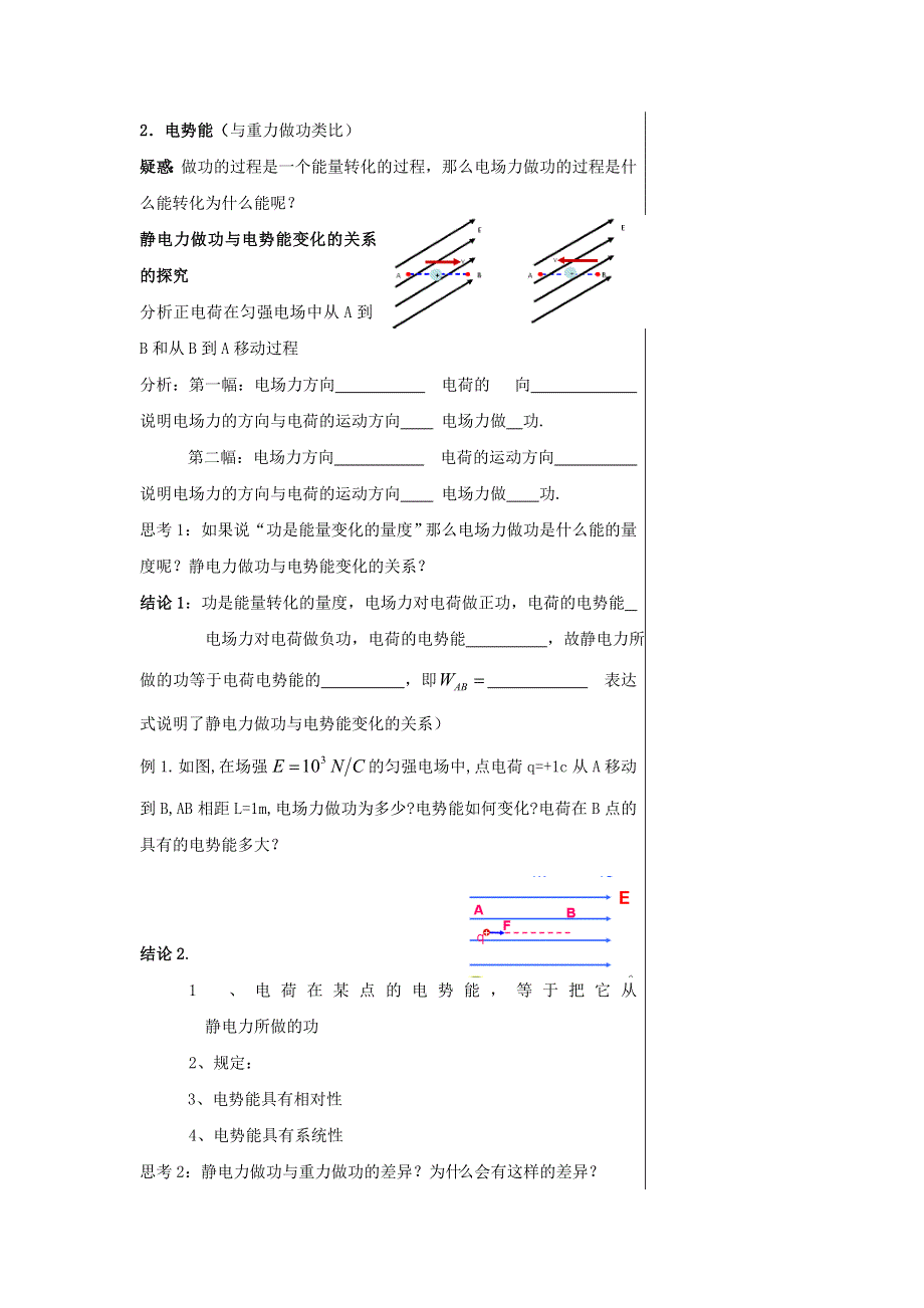 四川省北大附中成都为明学校教科版高中物理选修3-1：1-4电势能 电势与电势差 导学提纲 .doc_第2页