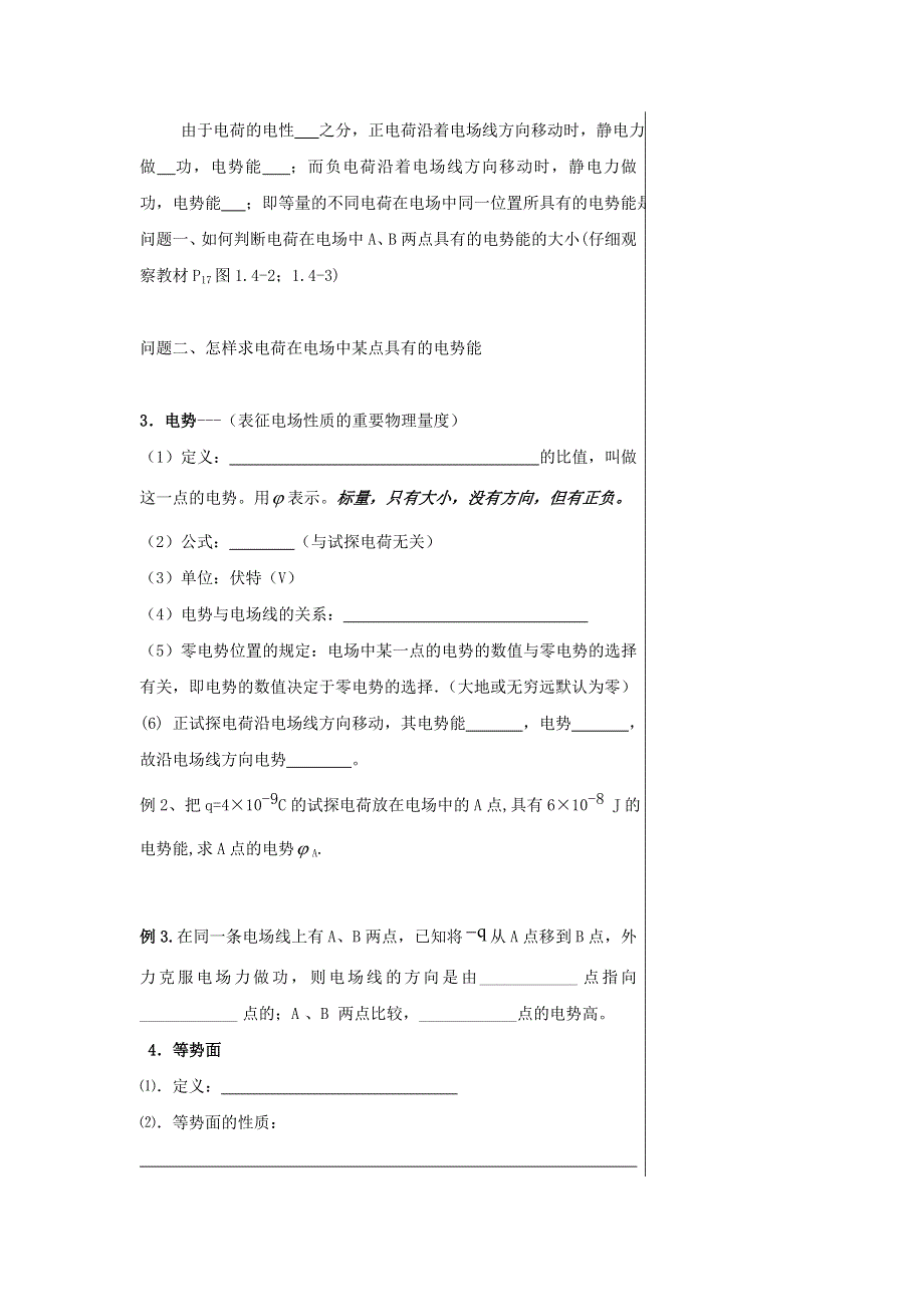 四川省北大附中成都为明学校教科版高中物理选修3-1：1-4电势能 电势与电势差 导学提纲 .doc_第3页