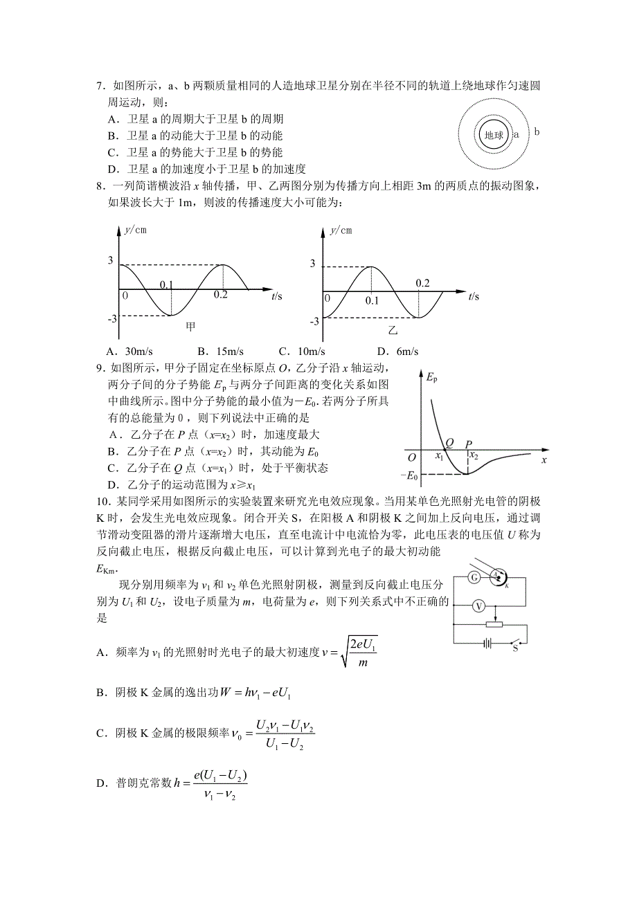 2006年南通市高三第一次调研测试物 理.doc_第2页