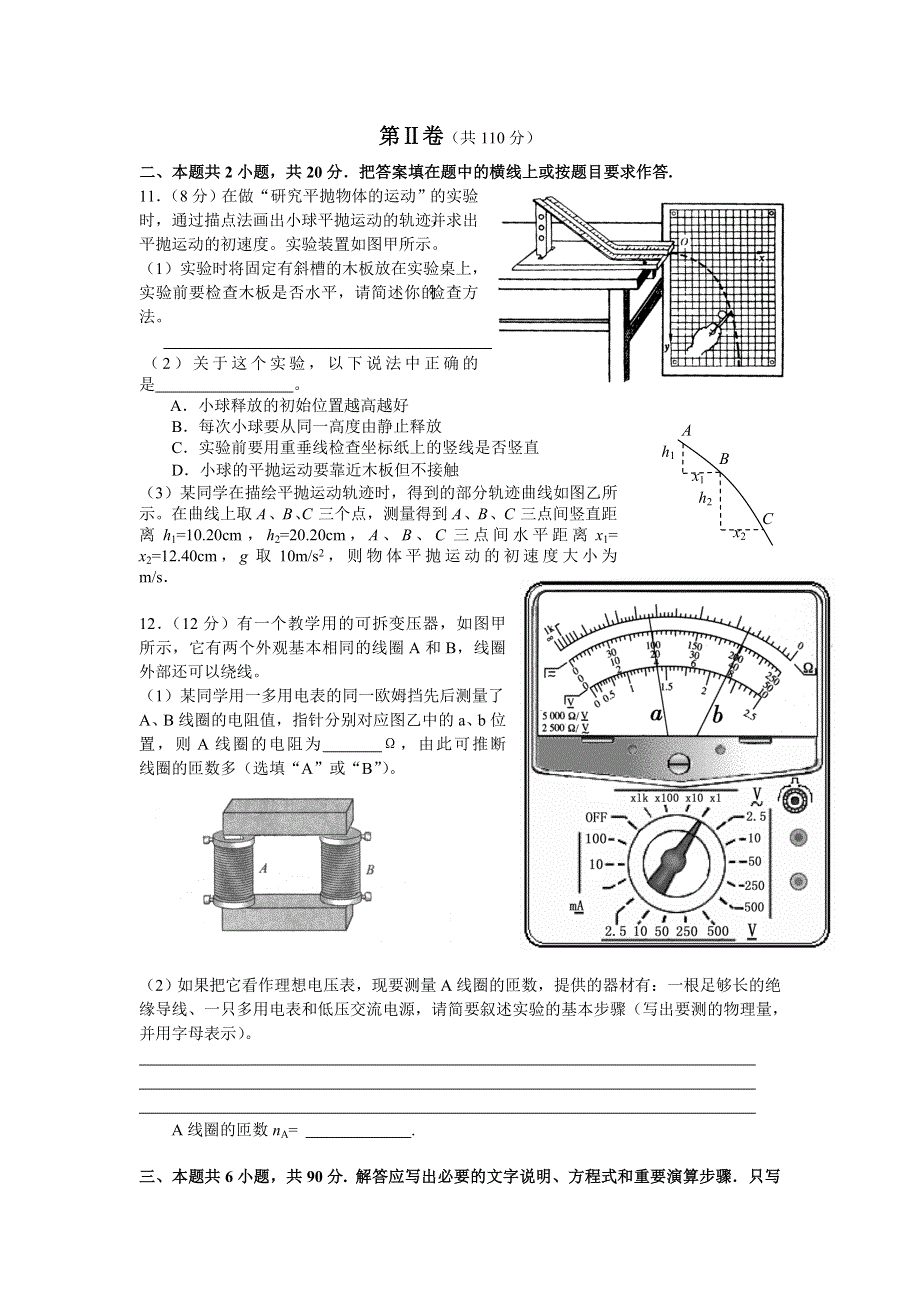 2006年南通市高三第一次调研测试物 理.doc_第3页