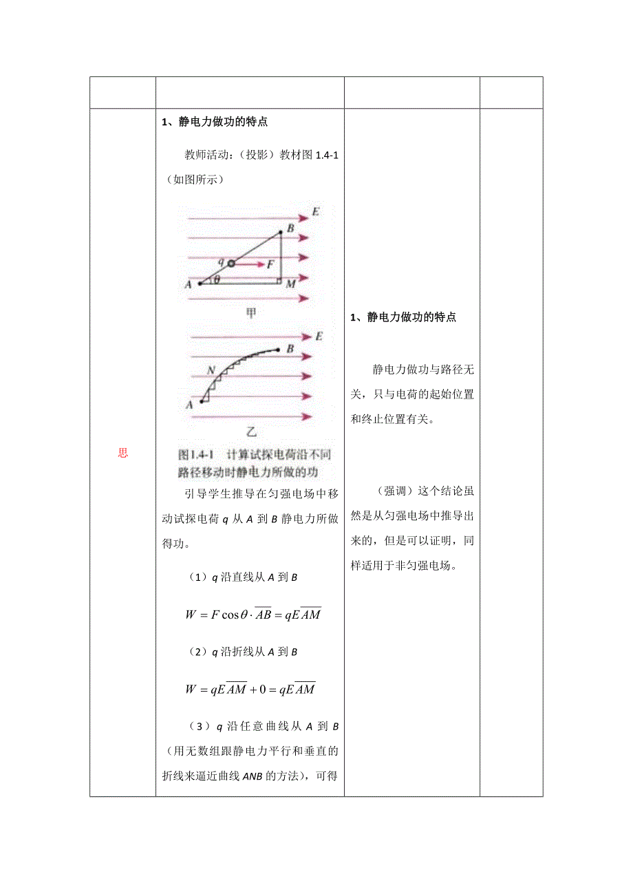 四川省北大附中成都为明学校教科版高中物理选修3-1：1-4电势能 电势 教案 .doc_第2页