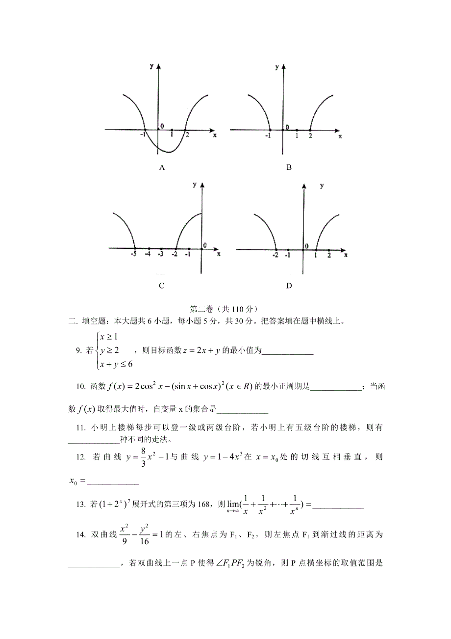 2006年北京市崇文区第二学期高三期末统一练习（一）数学（文）试题.doc_第2页