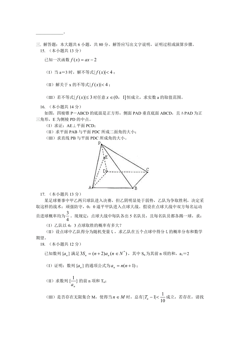 2006年北京市崇文区第二学期高三期末统一练习（一）数学（文）试题.doc_第3页