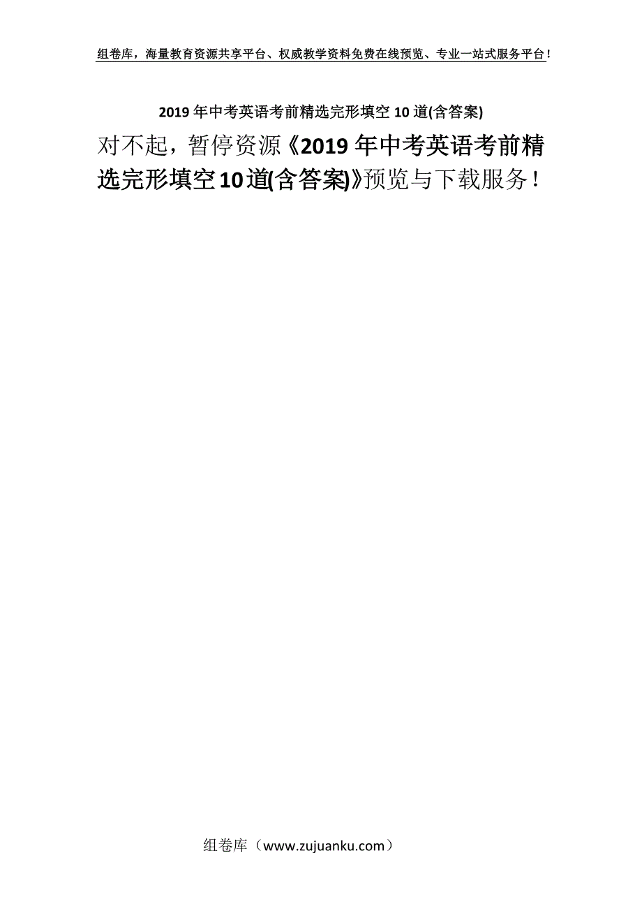 2019年中考英语考前精选完形填空10道(含答案).docx_第1页