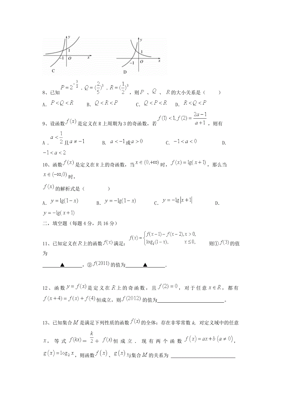 云南省人教A版数学（文科）2012届高三单元测试2《基本初等函数1》.doc_第2页