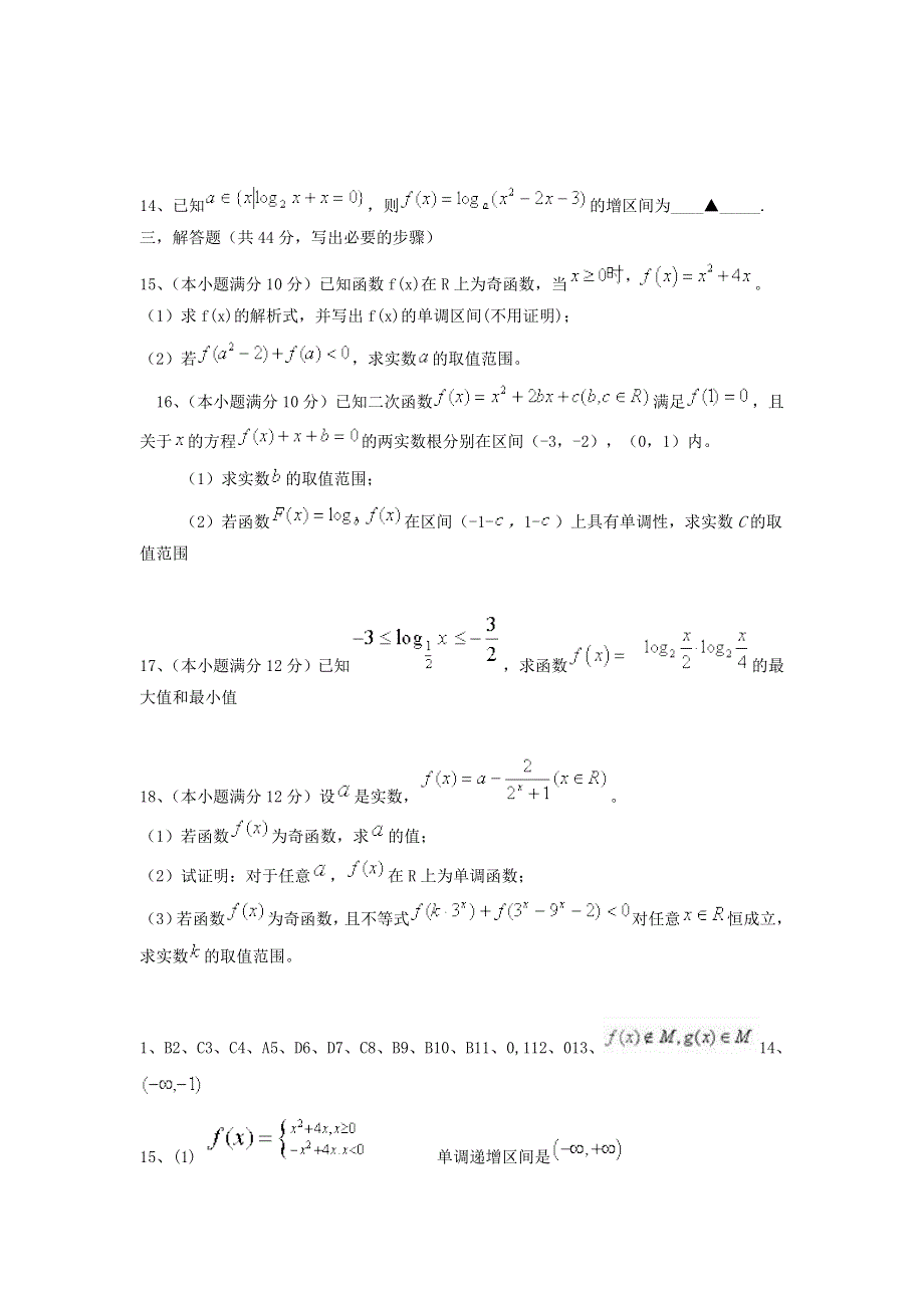 云南省人教A版数学（文科）2012届高三单元测试2《基本初等函数1》.doc_第3页