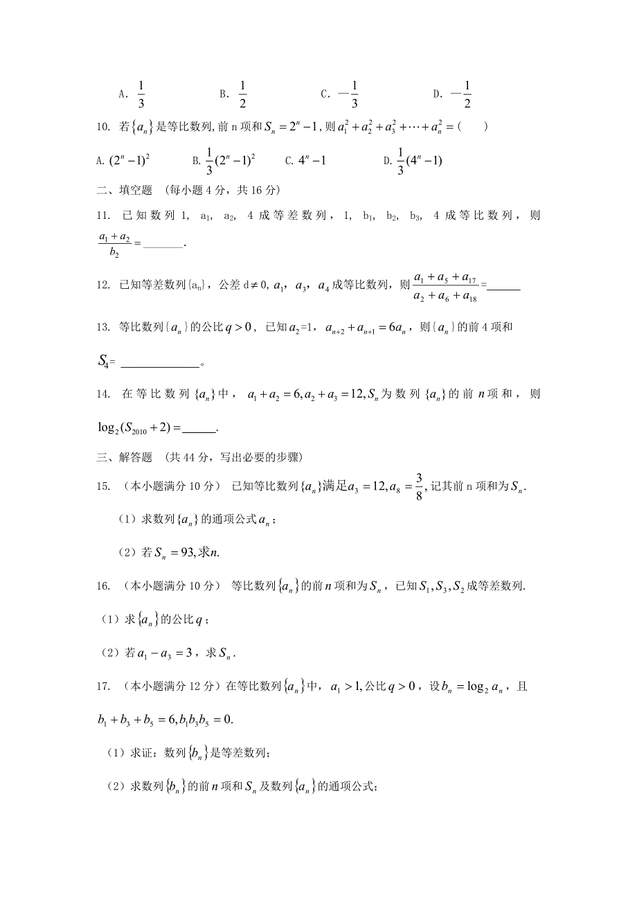 云南省人教A版数学（文科）2012届高三单元测试6《等比数列》.doc_第2页