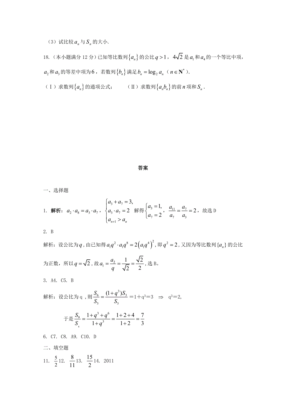 云南省人教A版数学（文科）2012届高三单元测试6《等比数列》.doc_第3页