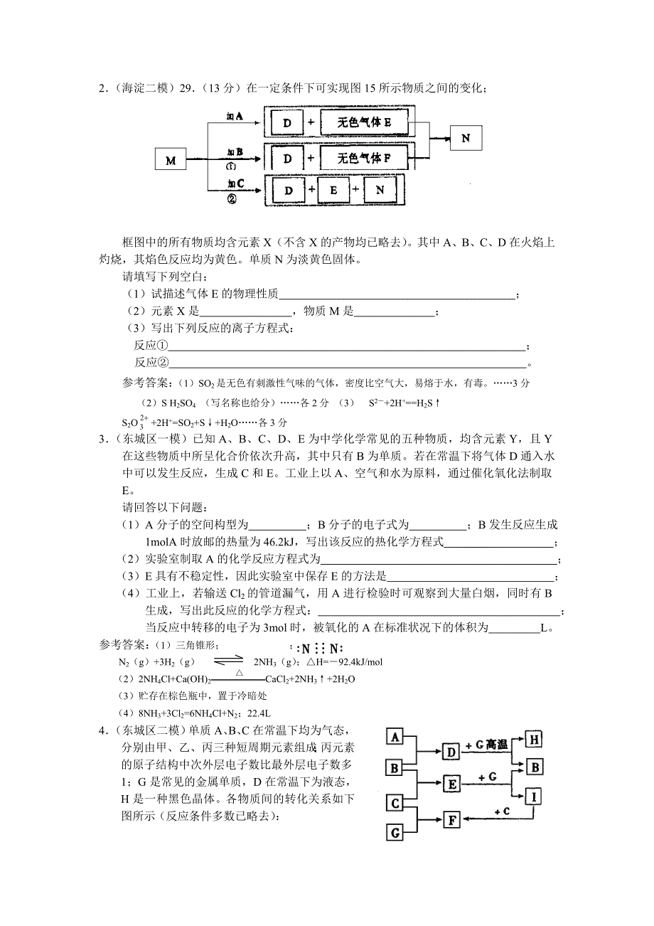 2006年北京市各区模拟题汇编－无机部分.doc_第2页