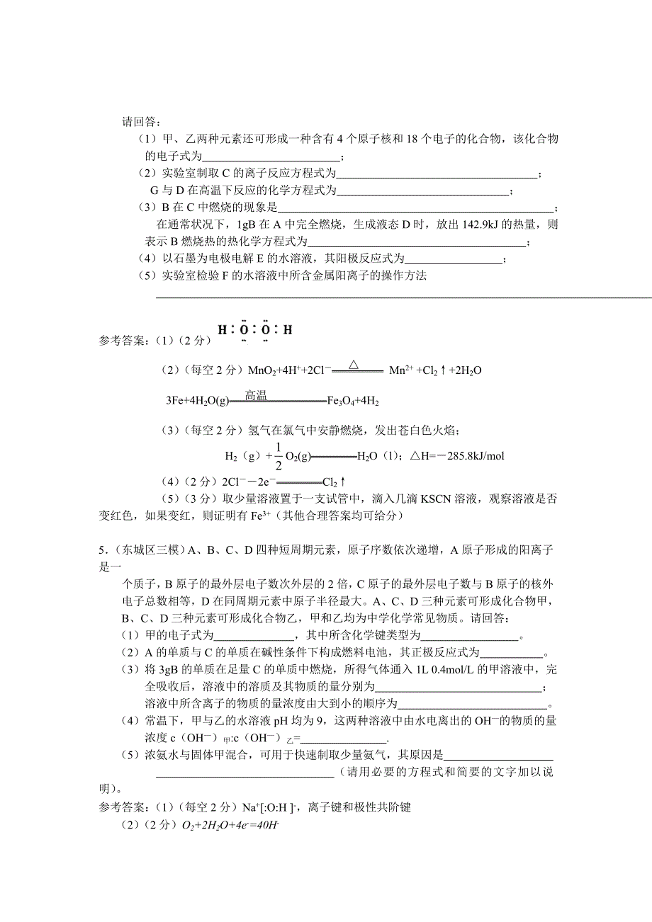 2006年北京市各区模拟题汇编－无机部分.doc_第3页