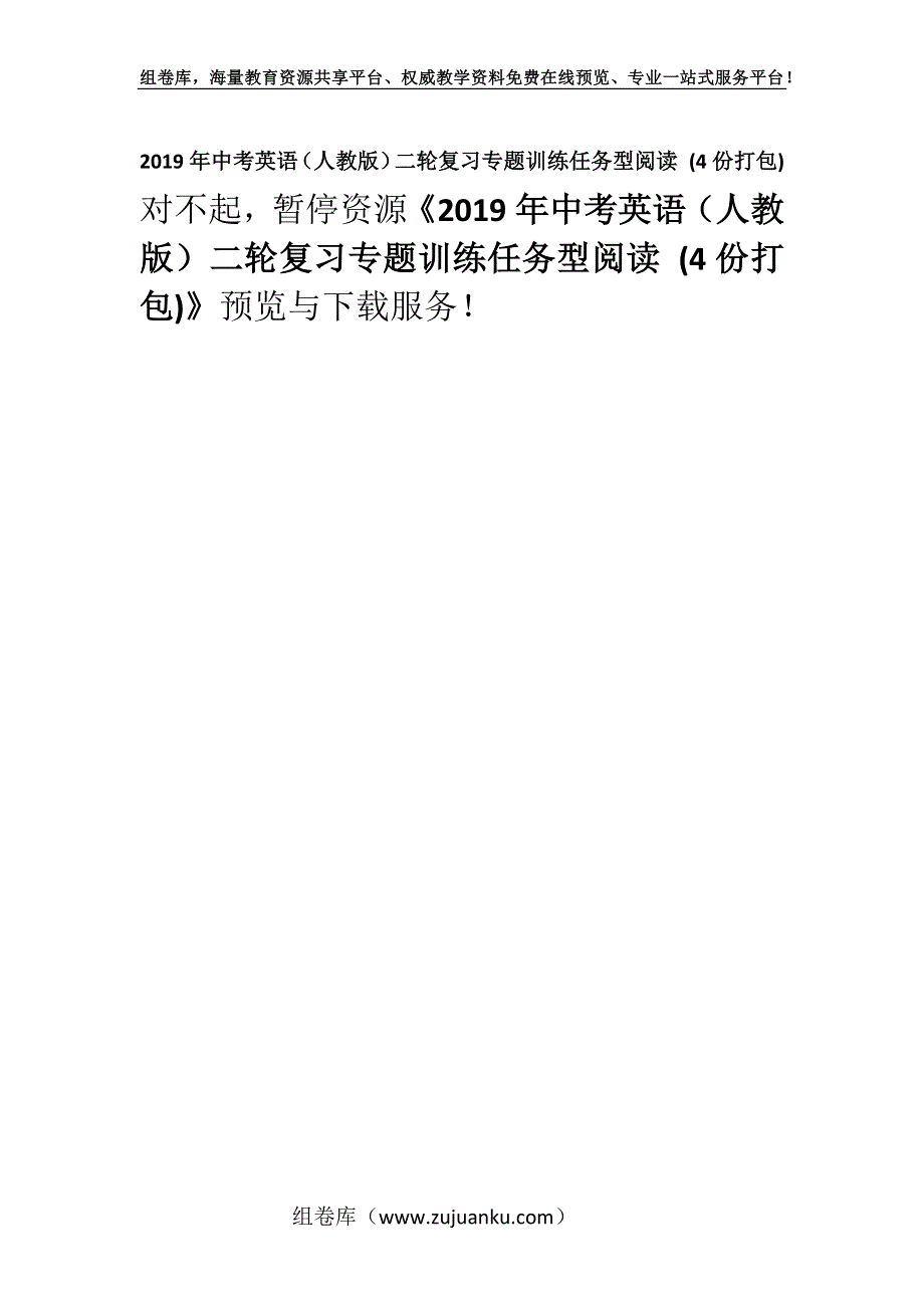 2019年中考英语（人教版）二轮复习专题训练任务型阅读 (4份打包).docx_第1页