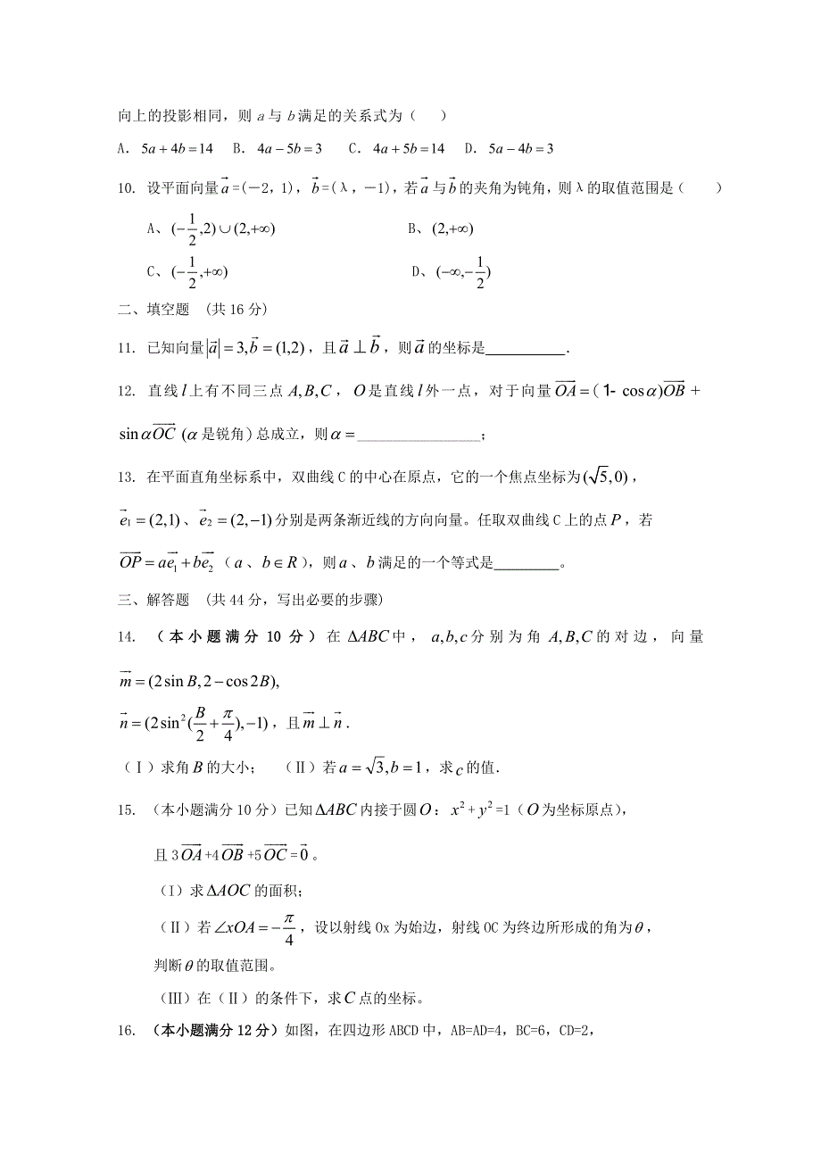 云南省人教A版数学（理科）2012届高三单元测试11《平面向量》.doc_第2页