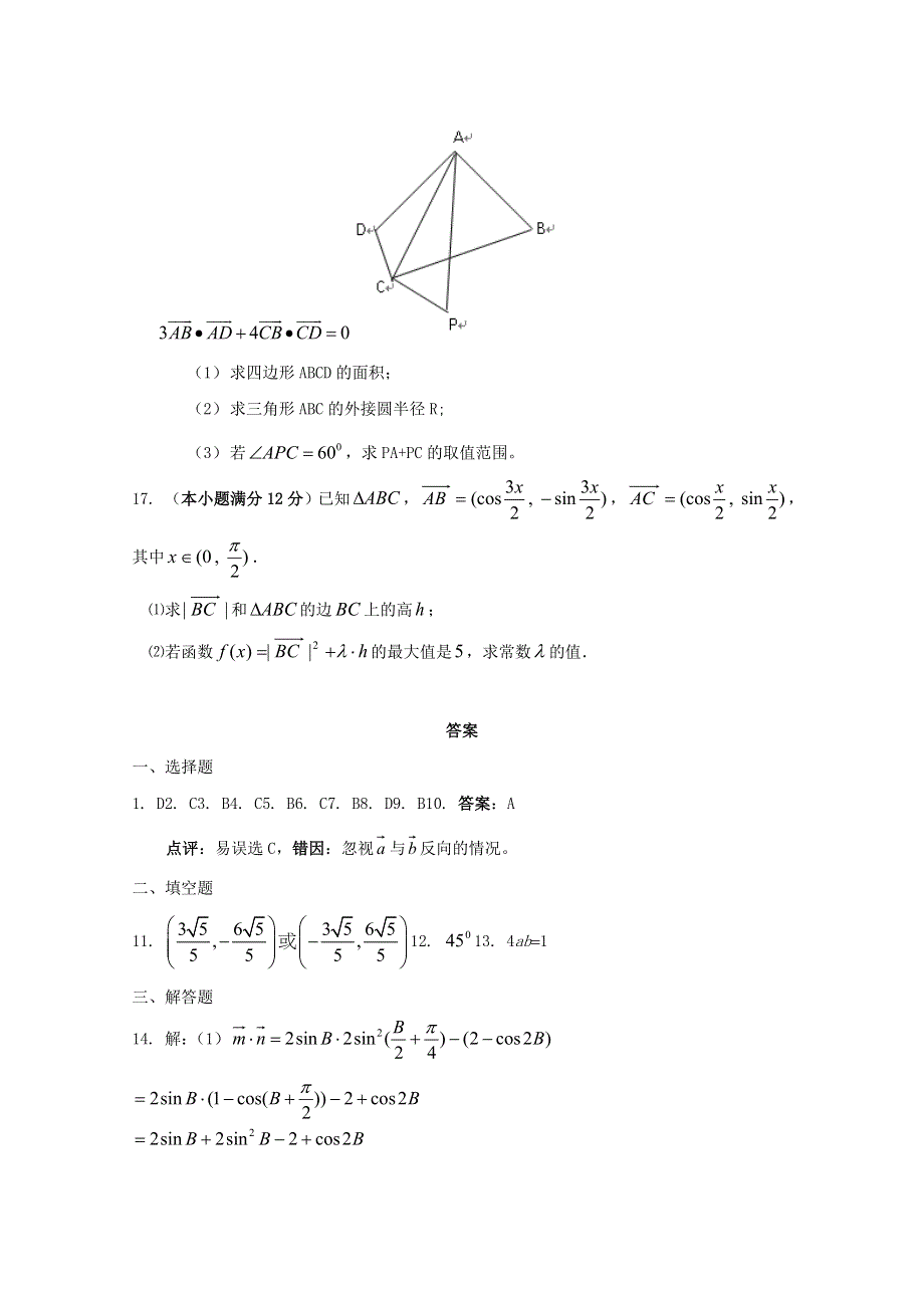 云南省人教A版数学（理科）2012届高三单元测试11《平面向量》.doc_第3页